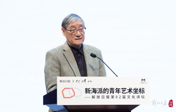 潘公凯汪涛王珮瑜龚彦共论“新海派的后生艺术坐标”